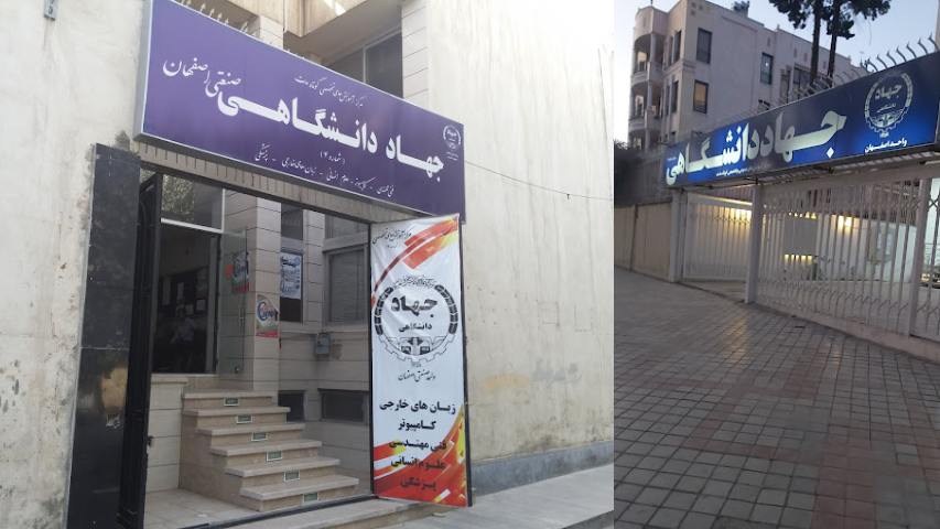 آموزش زبان عربی جهاد دانشگاهی اصفهان