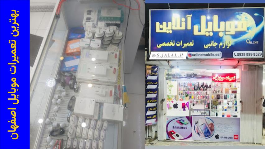 تعمیرات موبایل اصفهان احمدآباد