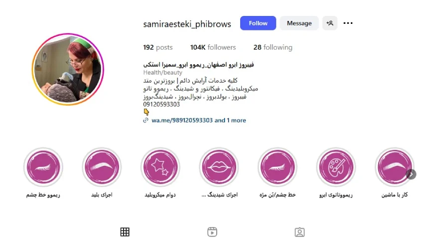 سمیرا استکی فیبروز ابرو اصفهان