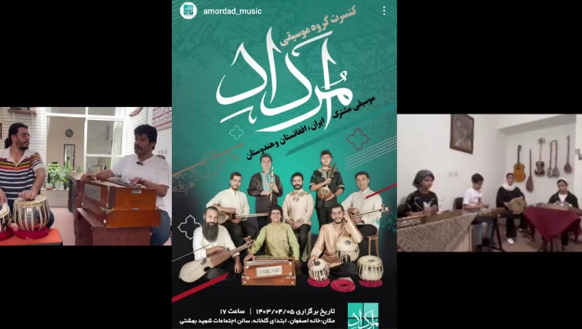 آموزشگاه موسیقی امرداد اصفهان