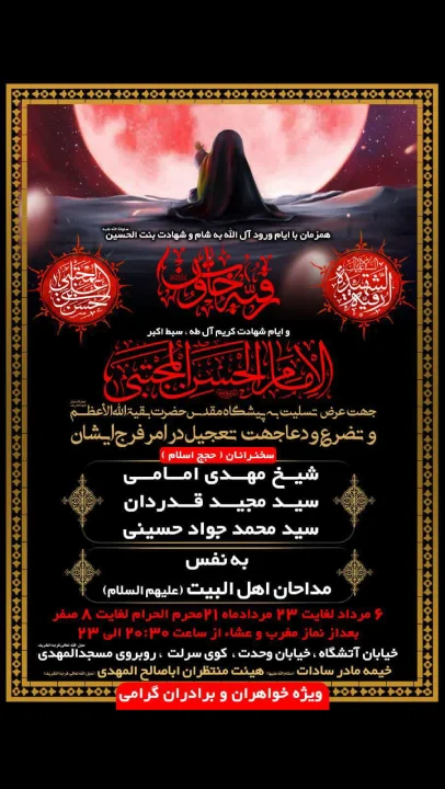 دهه سوم محرم 1403 اصفهان خیابان آتشگاه