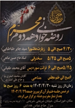 روضه خوانی دهه دوم محرم اصفهان صبح ها