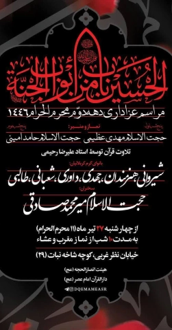 روضه دهه دوم محرم خیابان نظر اصفهان