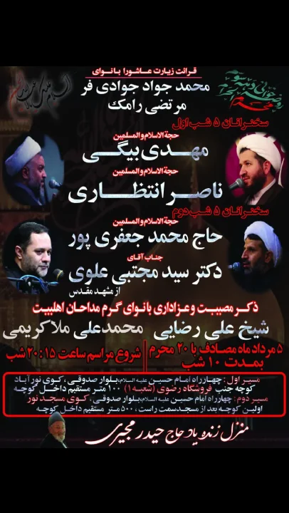 روضه دهه سوم محرم 1403 اصفهان