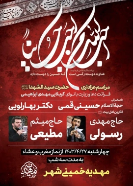 مراسمات محرم اصفهان خمینی شهر