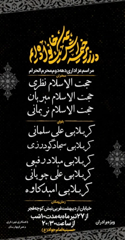 مراسم برادران دهه دوم محرم اصفهان 1403