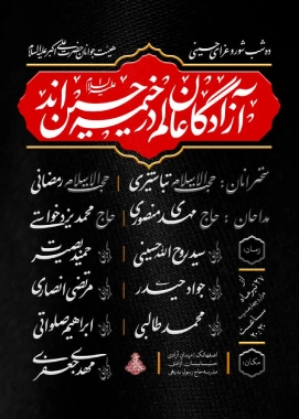 مراسم دهه دوم محرم 1403 اصفهانک