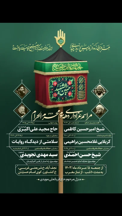 مراسم دهه سوم محرم 1403 نجف آباد اصفهان