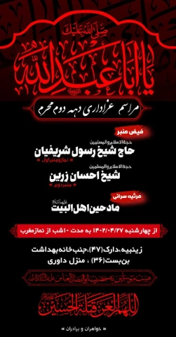 مراسم عزاداری دهه دوم محرم زینبیه