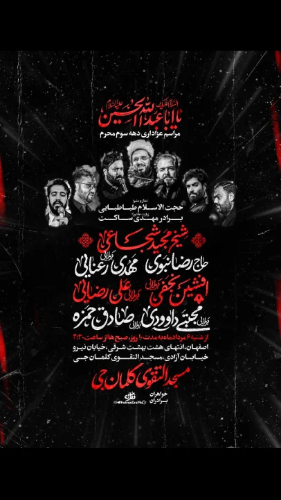 مراسم عزاداری دهه سوم محرم اصفهان