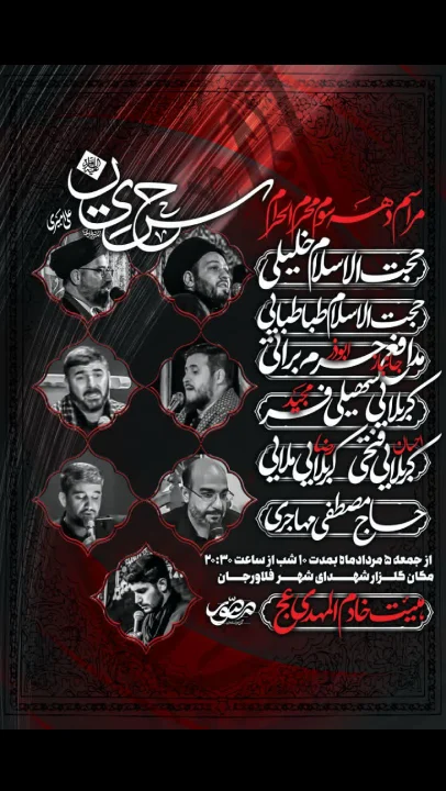 مراسم فلاورجان دهه سوم محرم 1403 اصفهان