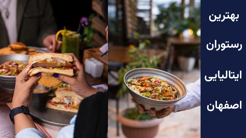 معرفی رستوران ایتالیایی در اصفهان