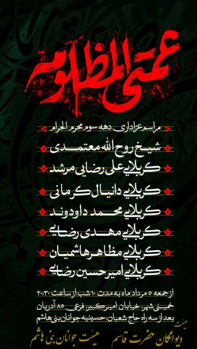 هیئت خمینی شهر دهه سوم محرم اصفهان