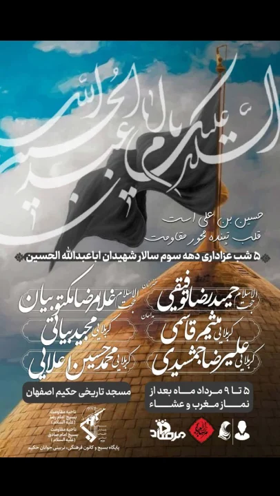 هیئت دهه سوم محرم اصفهان 1403