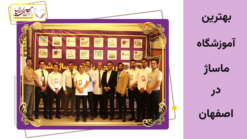 ماساژ خوب در اصفهان