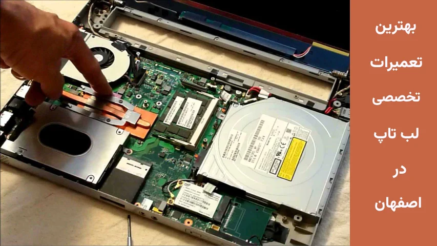 بهترین تعمیرات لب تاپ در اصفهان