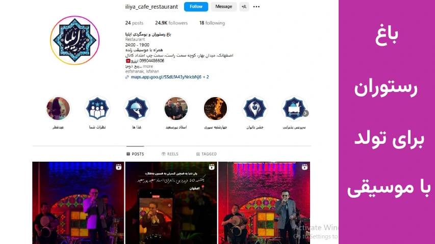 باغ رستوران برای تولد با موسیقی