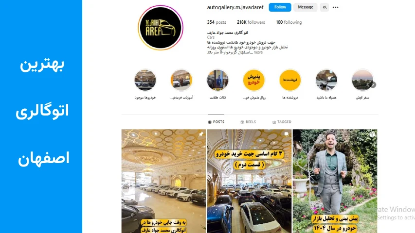 بهترین اتوگالری اصفهان