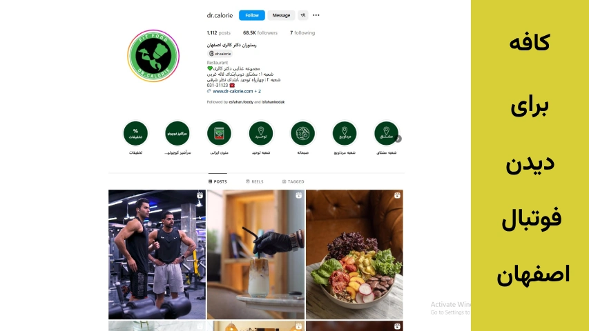 دیدن فوتبال در کافه اصفهان