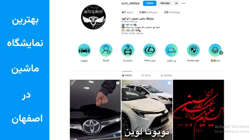 نمایشگاه ماشین الهیه اصفهان