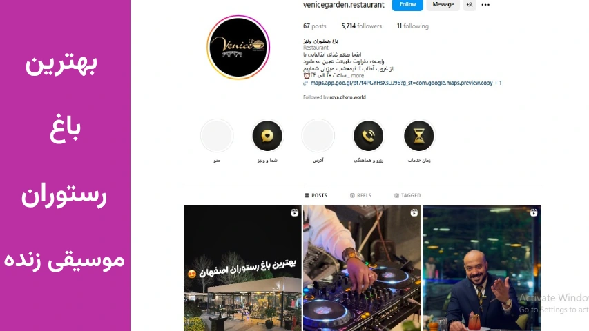 ونیز باغ رستوران اصفهان برای تولد