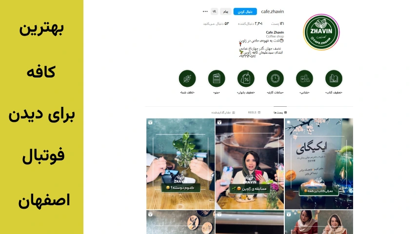 کافه برای تماشای فوتبال اصفهان