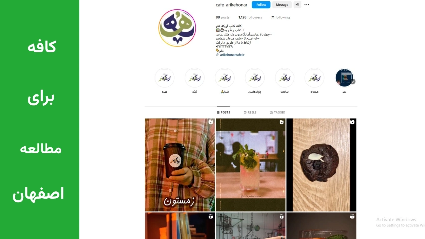 کافه برای مطالعه در اصفهان