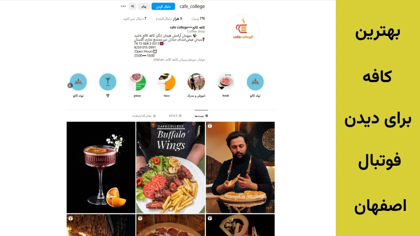 کافه های اصفهان که فوتبال پخش میکنند