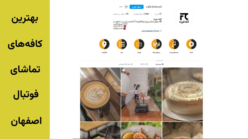 کافه های پخش فوتبال اصفهان