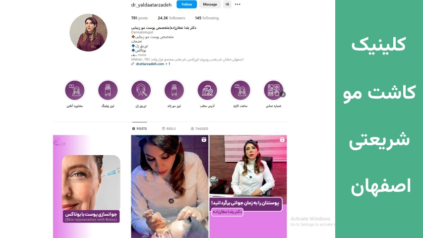 کلینیک کاشت مو شریعتی اصفهان