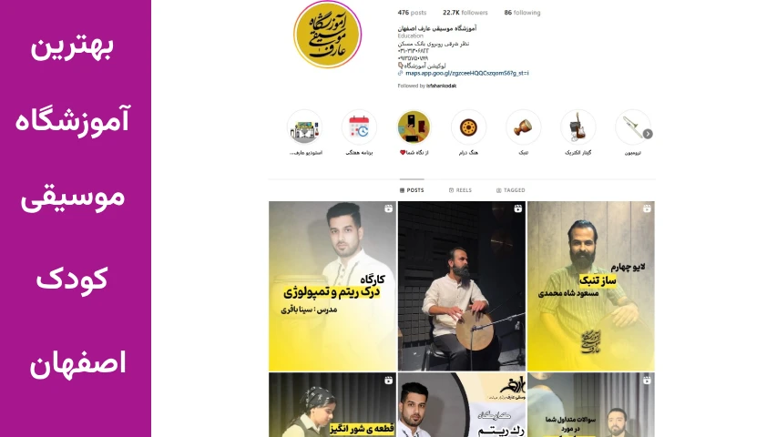 آموزشگاه موسیقی برای کودکان در اصفهان