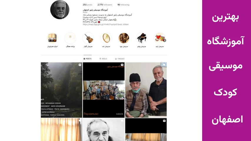 آموزشگاه موسیقی کودکان اصفهان