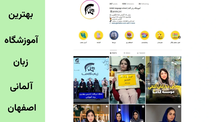 بهترین آموزشگاه آلمانی اصفهان