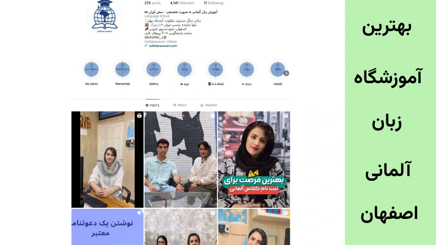 بهترین آموزشگاه زبان آلمانی اصفهان