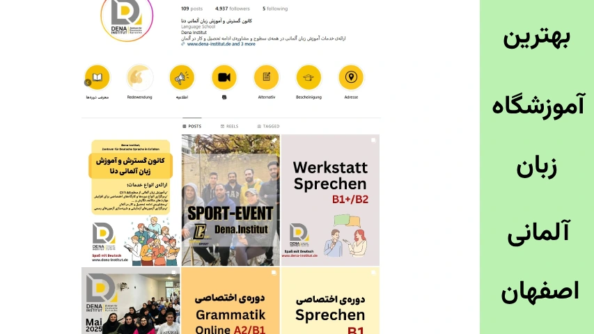 بهترین آموزشگاه زبان آلمانی در اصفهان