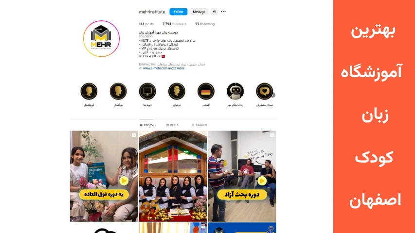 بهترین آموزشگاه زبان انگلیسی برای کودکان در اصفهان