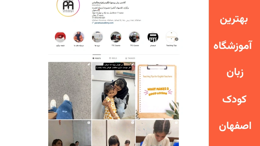 بهترین آموزشگاه زبان انگلیسی کودکان در اصفهان