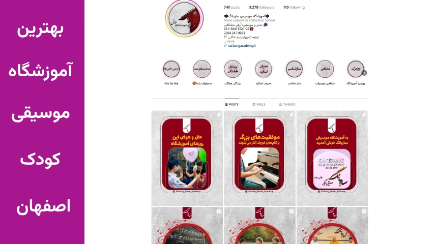 بهترین آموزشگاه موسیقی کودکان در اصفهان