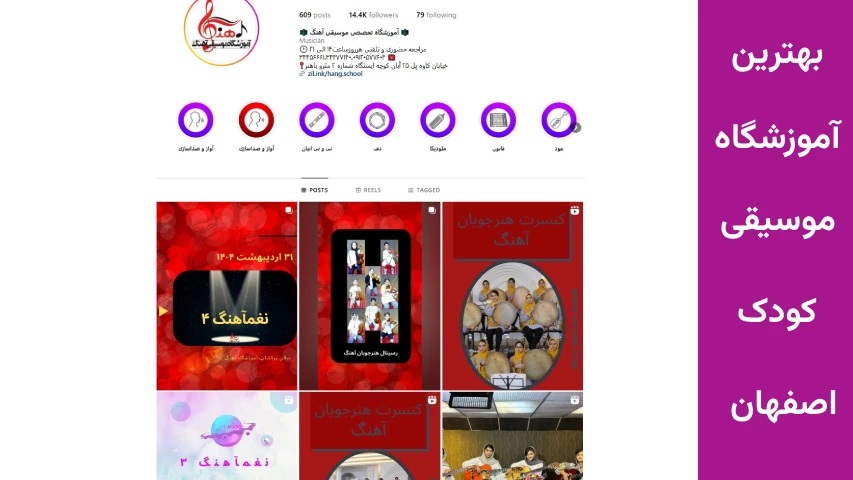 بهترین آموزشگاه موسیقی کودک اصفهان