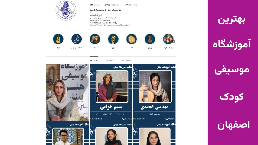 بهترین آموزشگاه موسیقی کودک در اصفهان