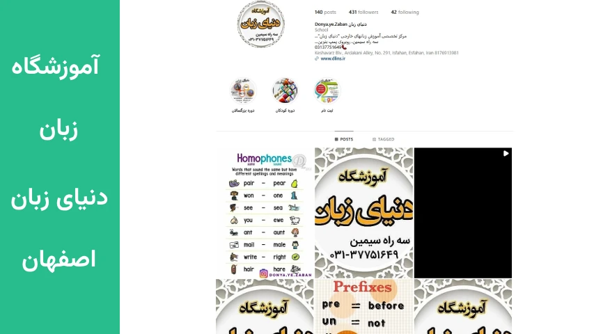 بهترین آموزشگاه مکالمه زبان اصفهان