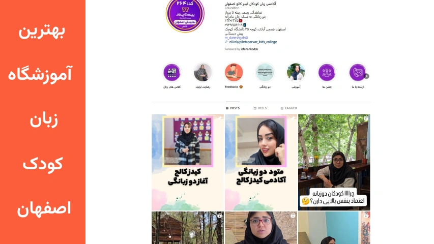 بهترین اموزشگاه زبان کودک در اصفهان