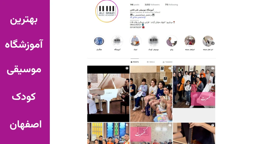 موسیقی کودکان اصفهان