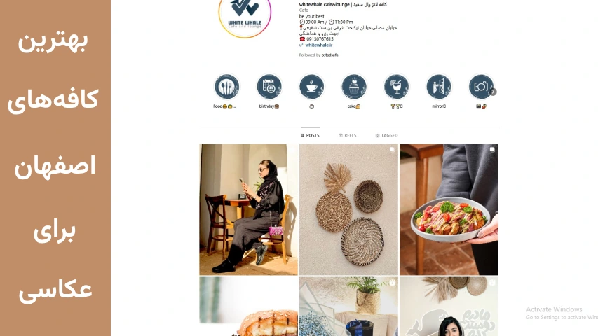 وال سفید کافه های اصفهان برای عکاسی