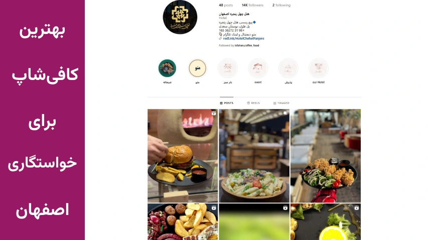 کافه برای خواستگاری در اصفهان