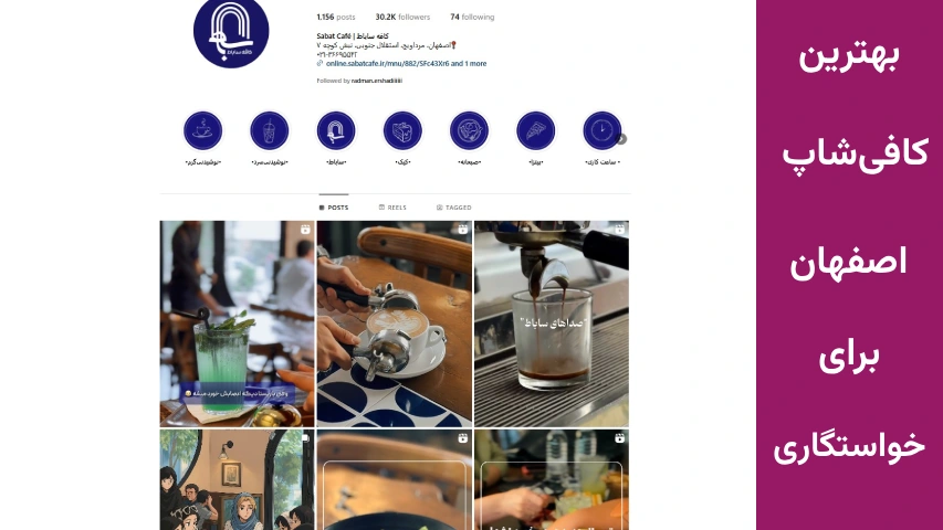 کافه مناسب خواستگاری اصفهان