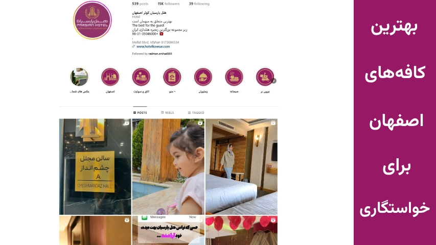 کافه های اصفهان برای خواستگاری