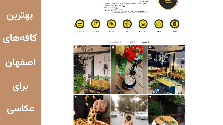 کافه های زیبای اصفهان برای عکاسی