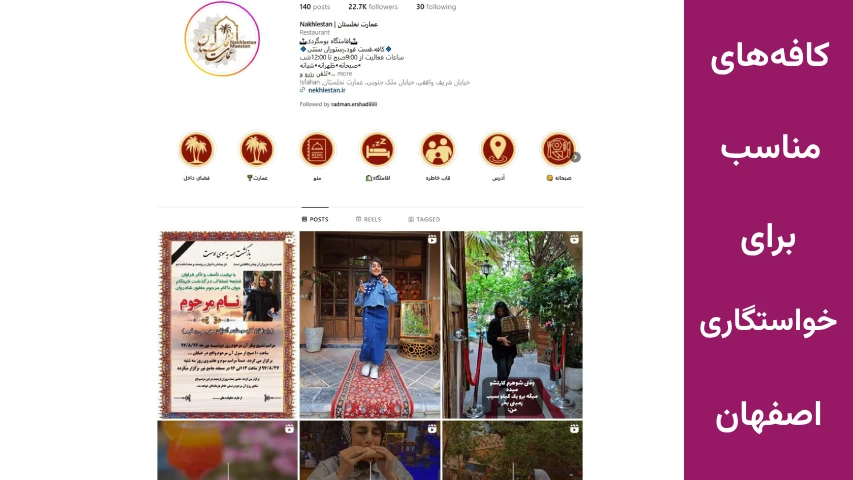 کافی شاپ های مناسب خواستگاری اصفهان