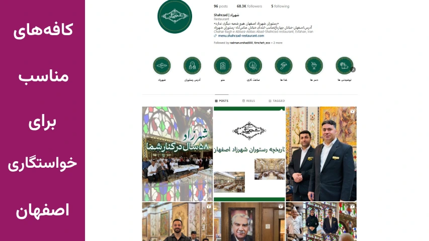 کافی شاپ های مناسب خواستگاری در اصفهان